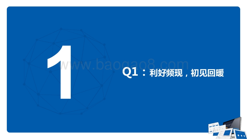 2018年中国彩电市场第一季度总结报告.pdf_第2页