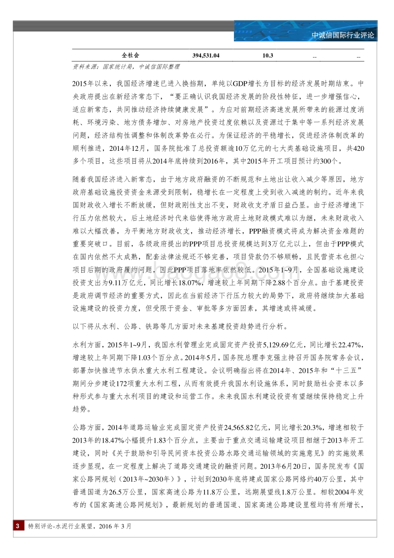 2016年中国水泥行业展望.pdf_第3页