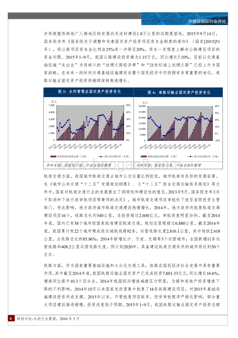 2016年中国水泥行业展望.pdf_第4页