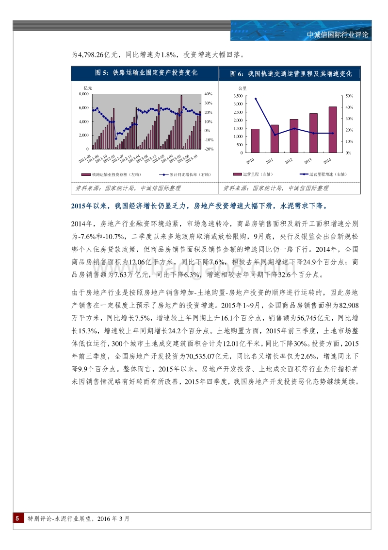 2016年中国水泥行业展望.pdf_第5页