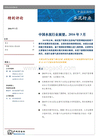 2016年中国水泥行业展望.pdf