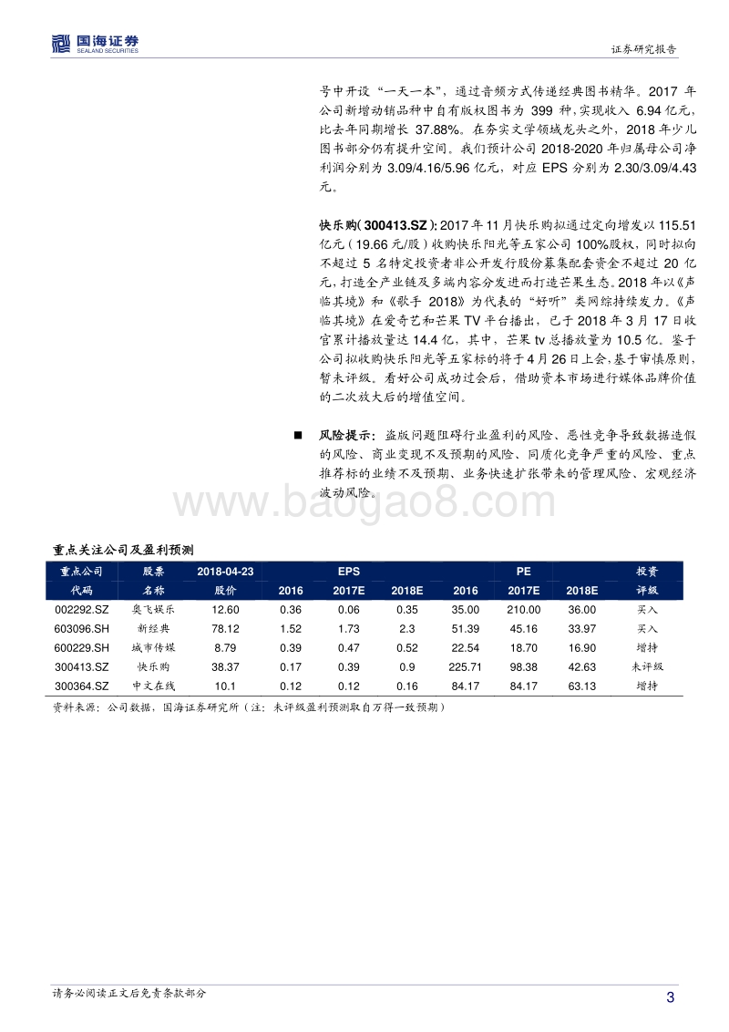 传媒行业深度报告：好听系列之单身潮+版权化+差异性助推音频新消费赛道，优质内容价值提升.pdf_第3页