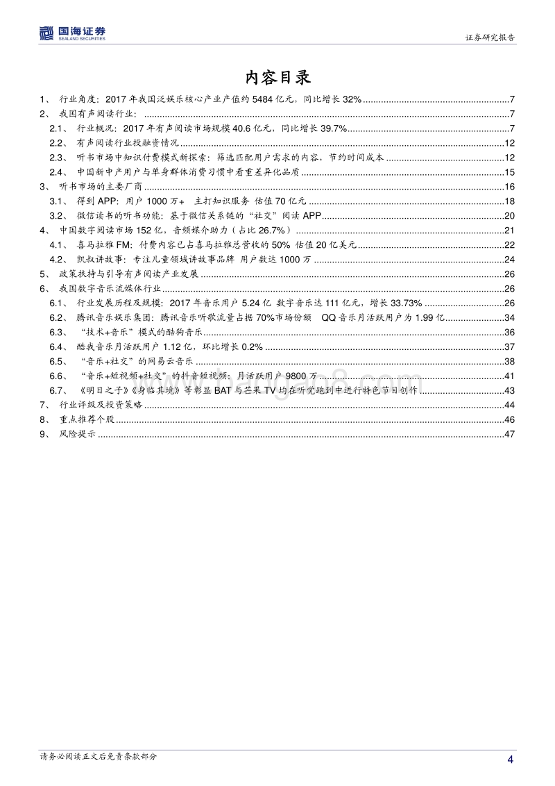 传媒行业深度报告：好听系列之单身潮+版权化+差异性助推音频新消费赛道，优质内容价值提升.pdf_第4页