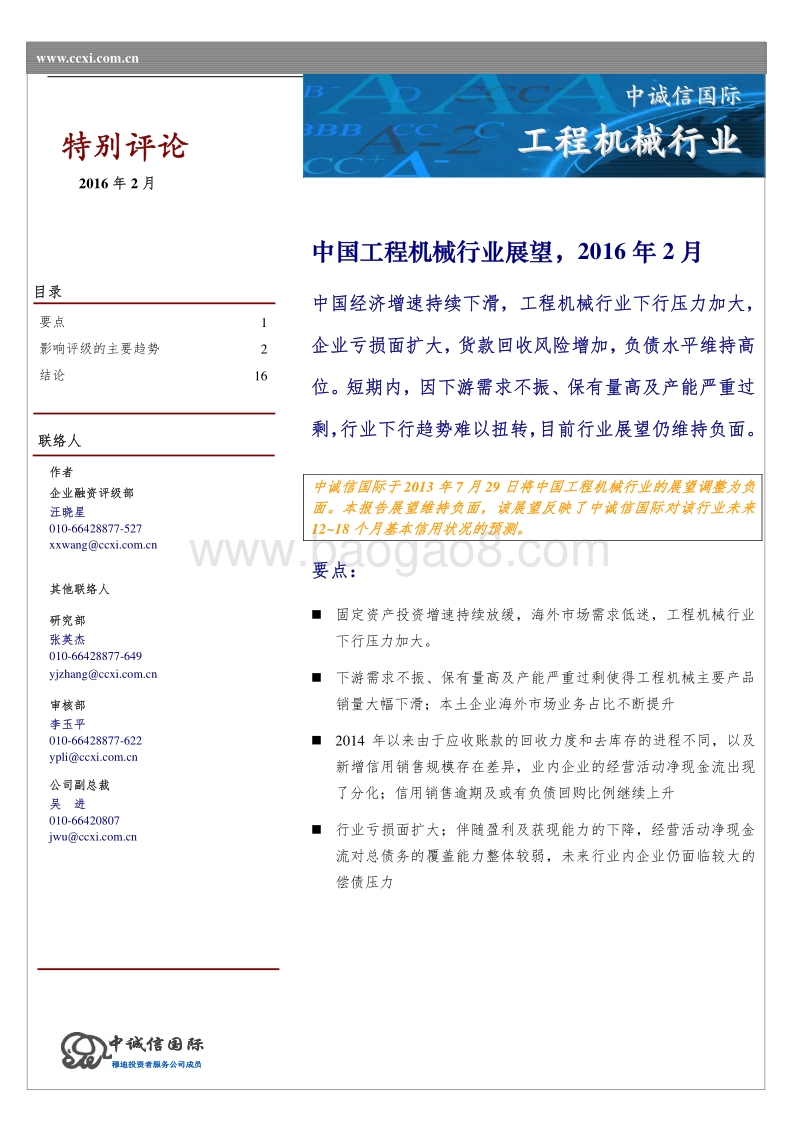 2016年中国工程机械行业展望.pdf_第1页