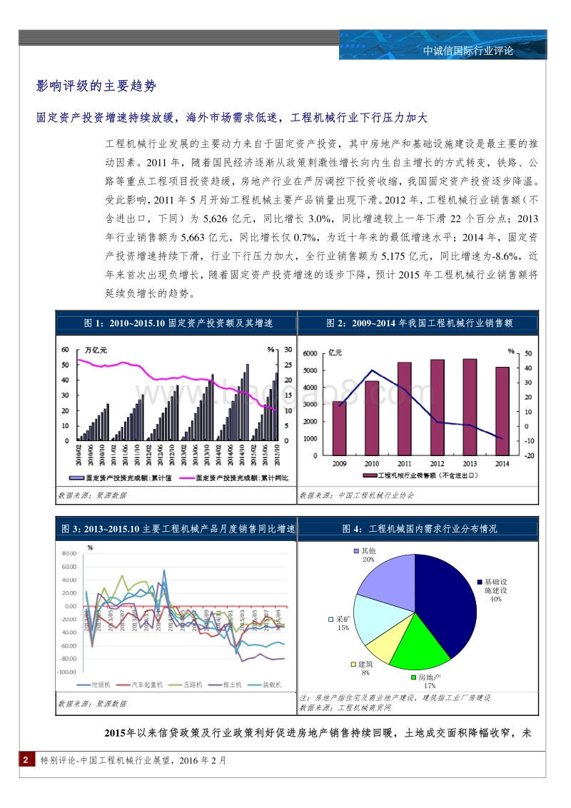 2016年中国工程机械行业展望.pdf_第2页