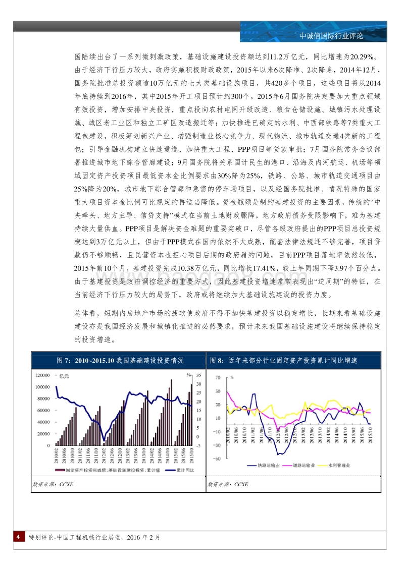 2016年中国工程机械行业展望.pdf_第4页