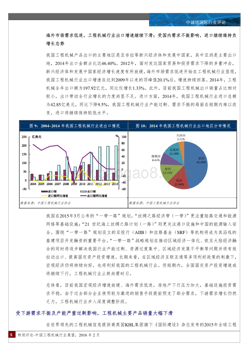 2016年中国工程机械行业展望.pdf_第5页