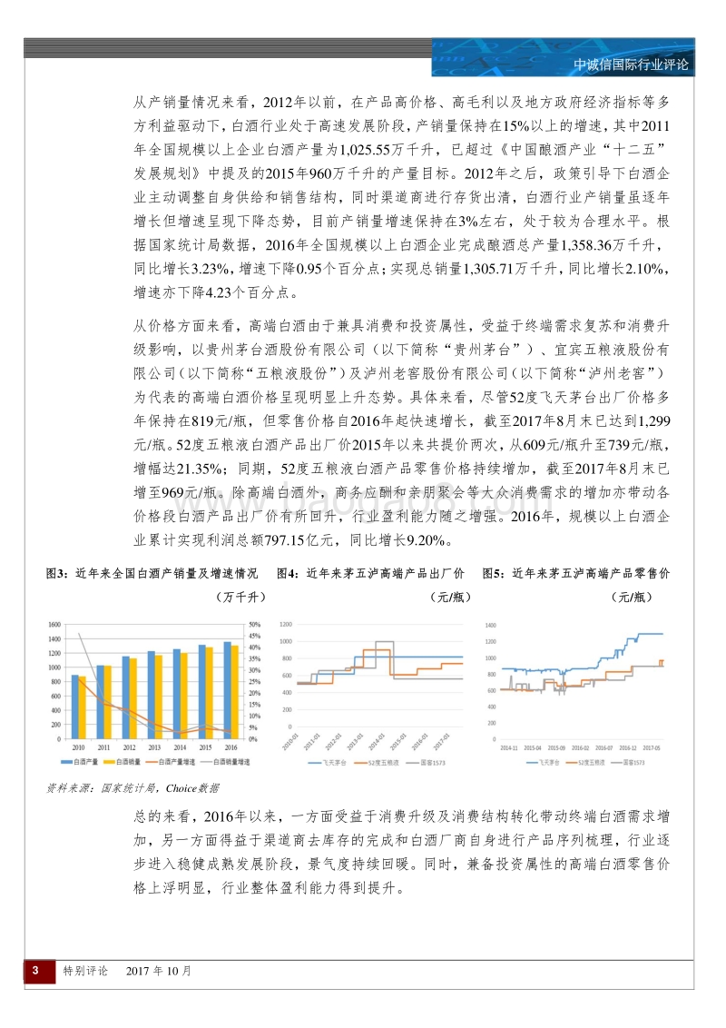 白酒行业特别评论.pdf_第3页
