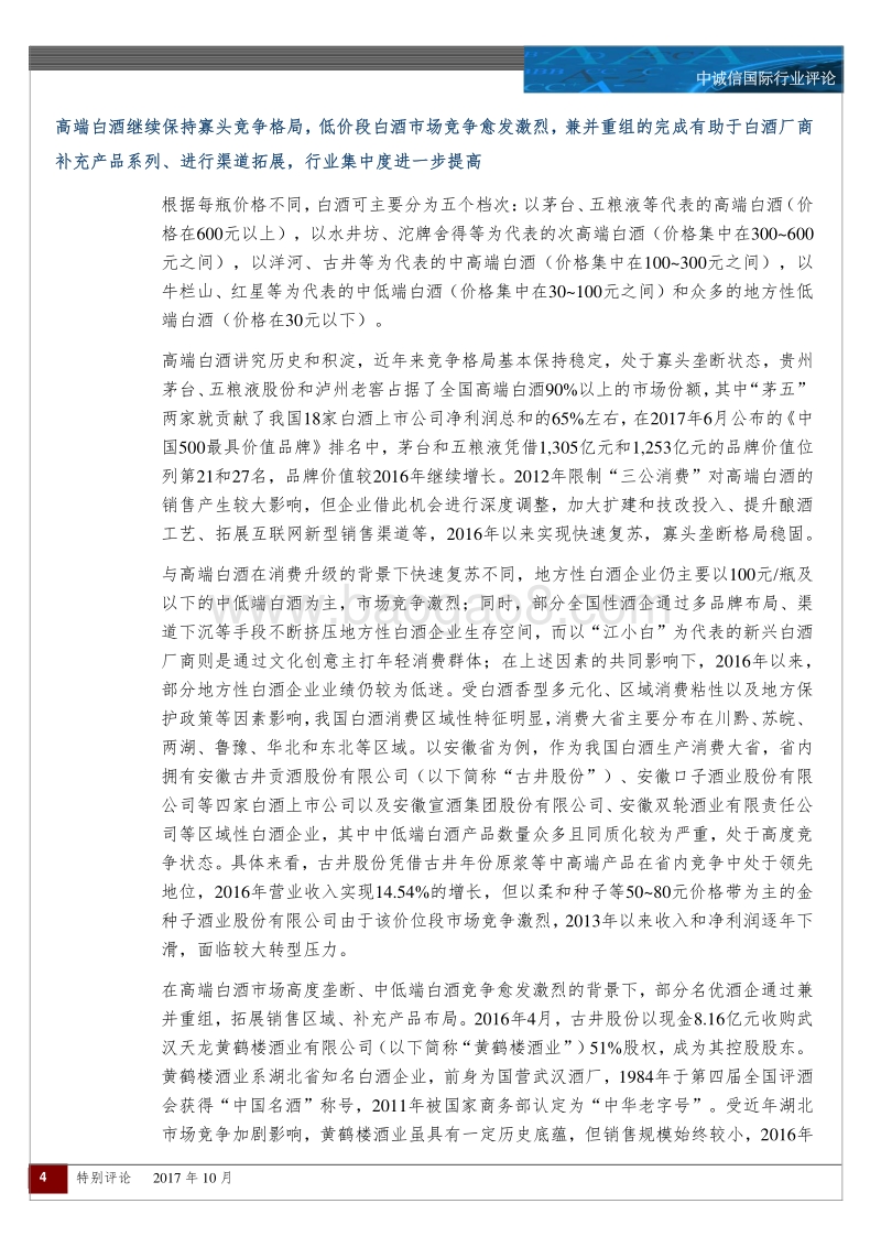 白酒行业特别评论.pdf_第4页