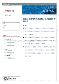 白酒行业特别评论.pdf