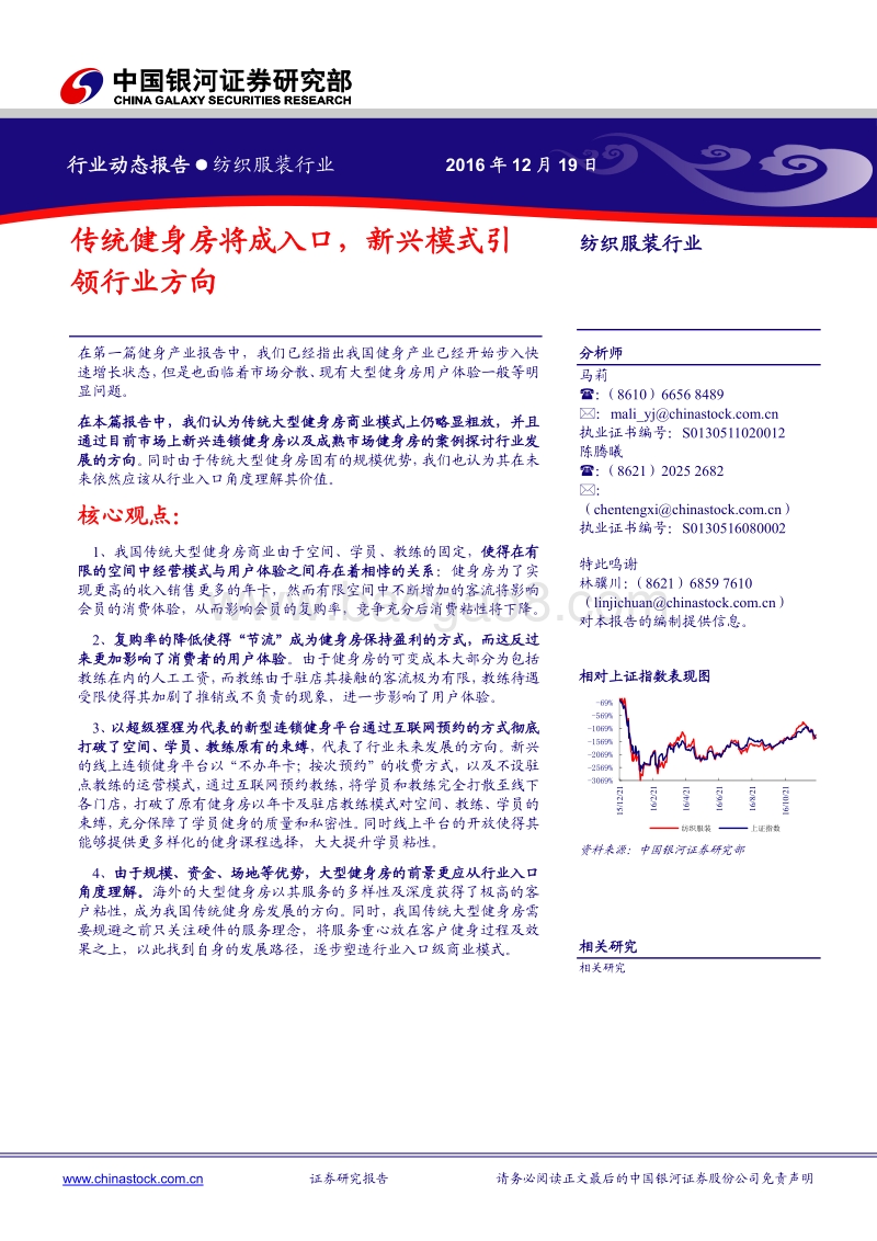 传统健身房将成入口，新兴模式引领行业方向.pdf_第1页