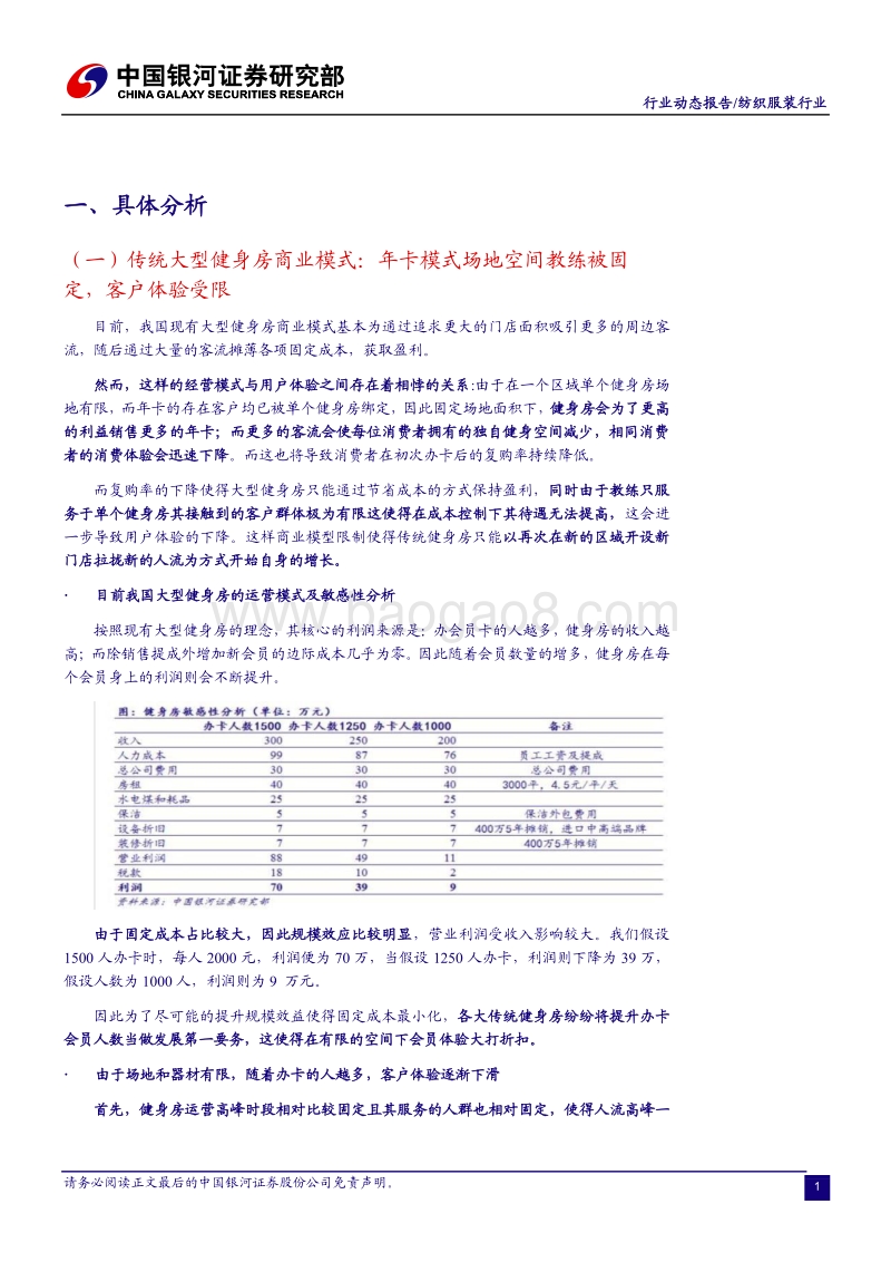 传统健身房将成入口，新兴模式引领行业方向.pdf_第2页