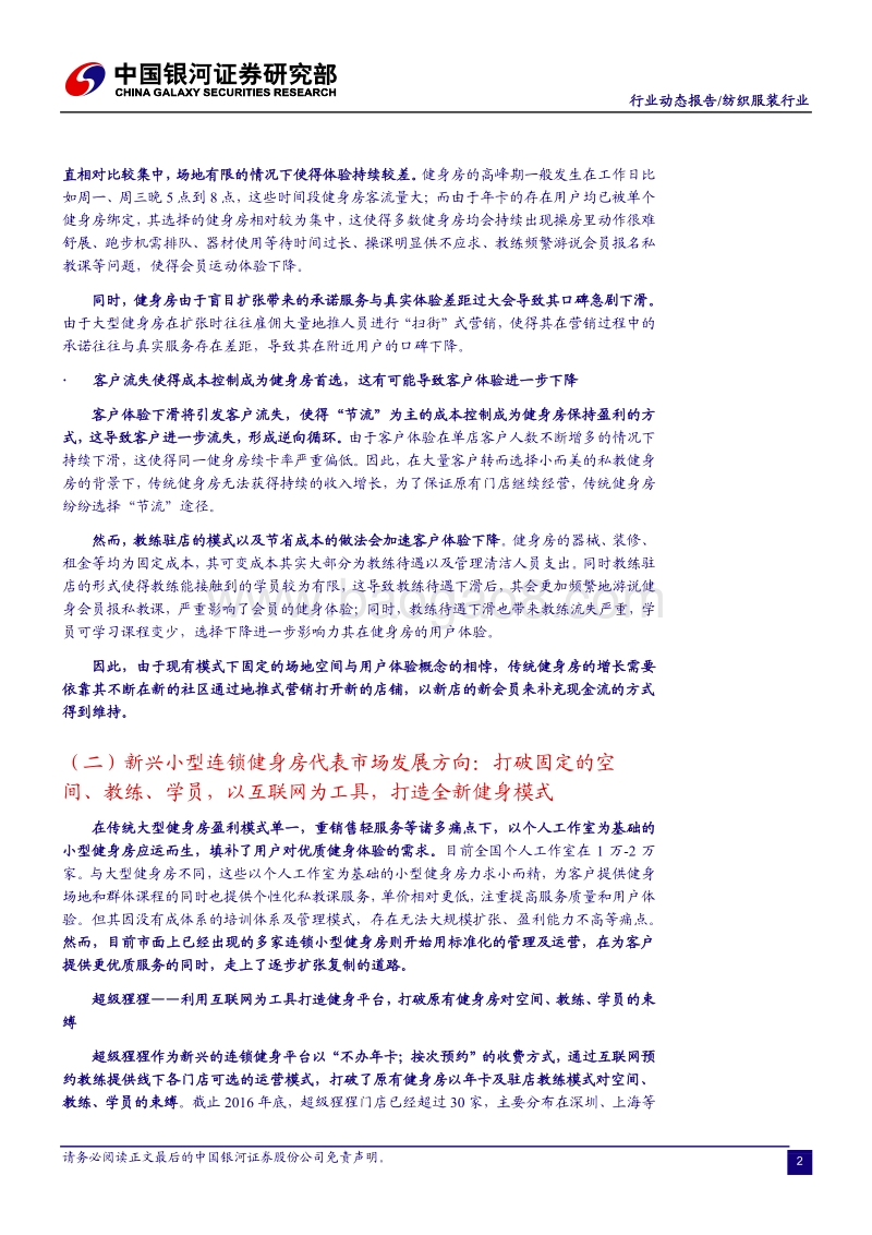 传统健身房将成入口，新兴模式引领行业方向.pdf_第3页