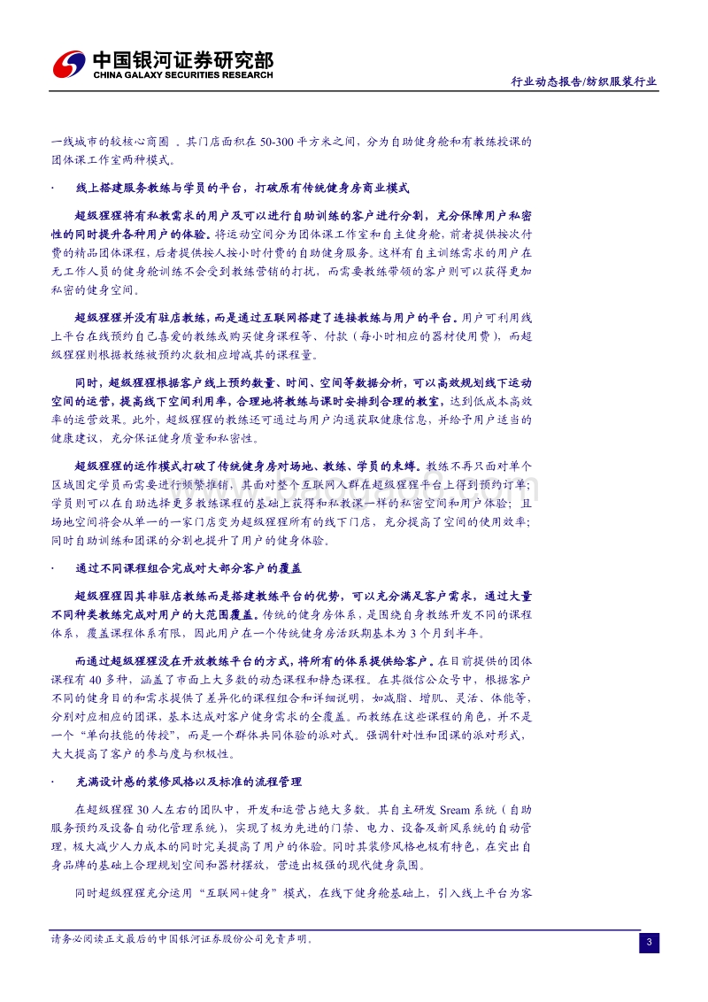 传统健身房将成入口，新兴模式引领行业方向.pdf_第4页