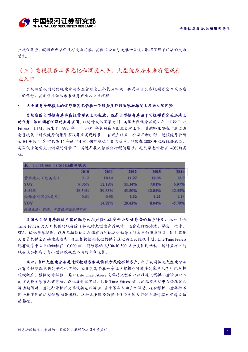 传统健身房将成入口，新兴模式引领行业方向.pdf_第5页