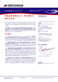 传统健身房将成入口，新兴模式引领行业方向.pdf