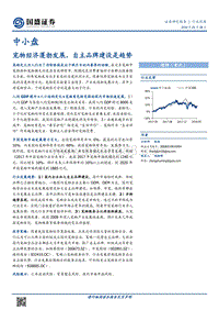 宠物经济蓬勃发展，自主品牌建设是趋势.pdf
