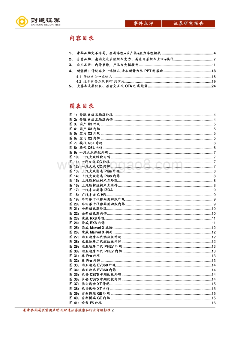 北京车展报告：新品扎堆加剧市场竞争，造车新势力PPT落地.pdf_第2页