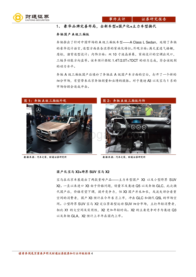北京车展报告：新品扎堆加剧市场竞争，造车新势力PPT落地.pdf_第4页