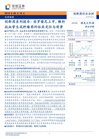 创新药系列报告：安罗替尼上市，解析抗血管生成肿瘤药的临床定位与前景.pdf