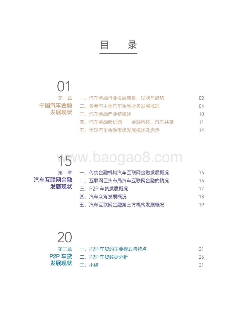 2017中国汽车互联网金融发展报告.pdf_第2页