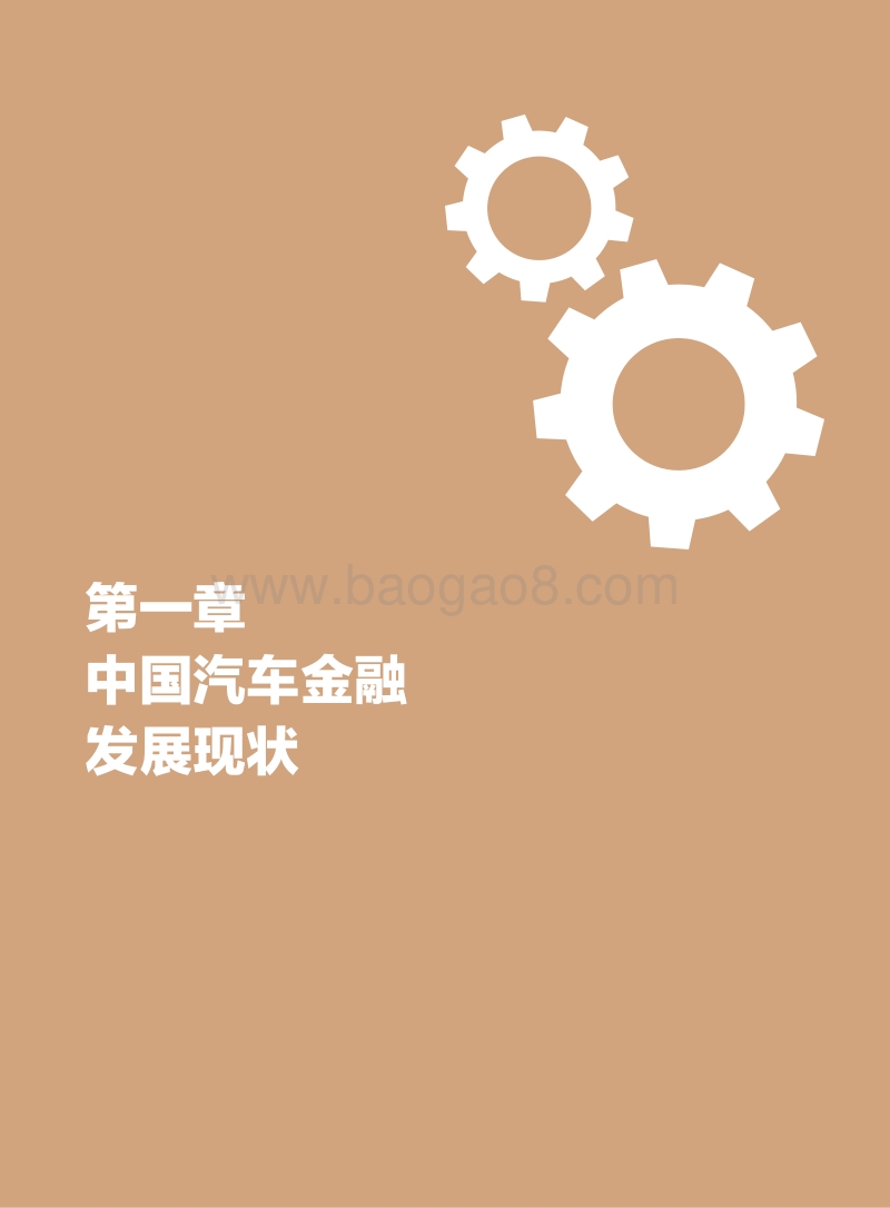 2017中国汽车互联网金融发展报告.pdf_第4页