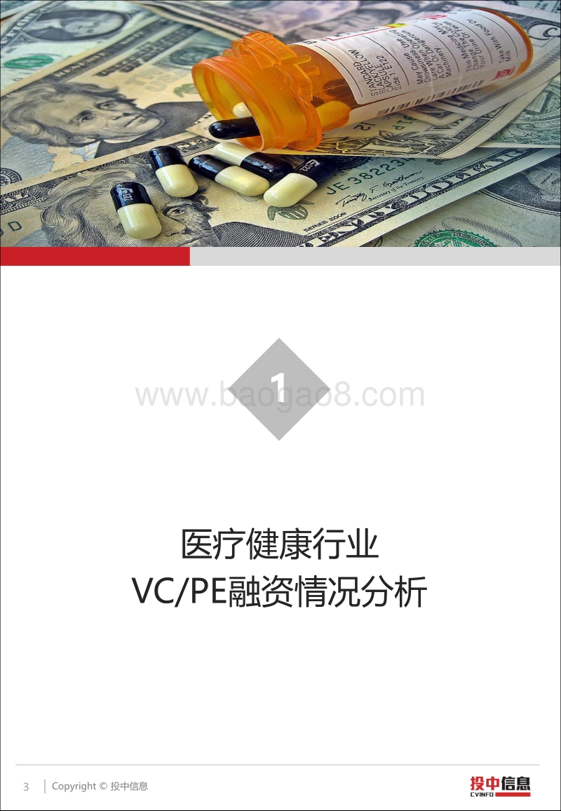 2018年一季度医疗健康融资整体创新高，企业IPO上市凤毛麟角.pdf_第3页