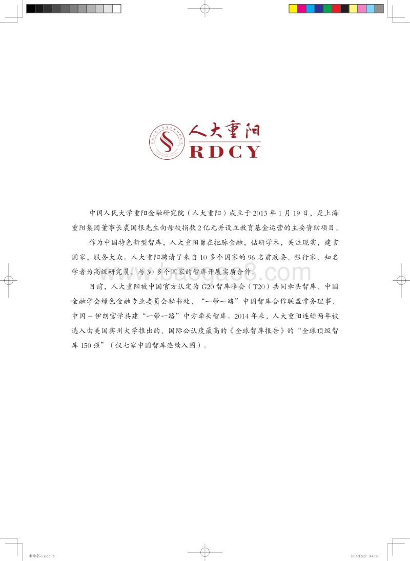 2016年版《ICCESOMAR市场、观点、社会调查和数据分析国际准则》.pdf_第3页