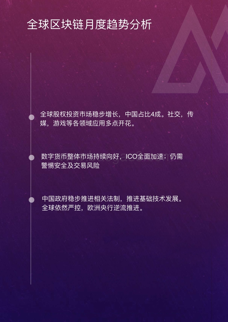 2018年4月全球区块链月度趋势分析.pdf_第2页