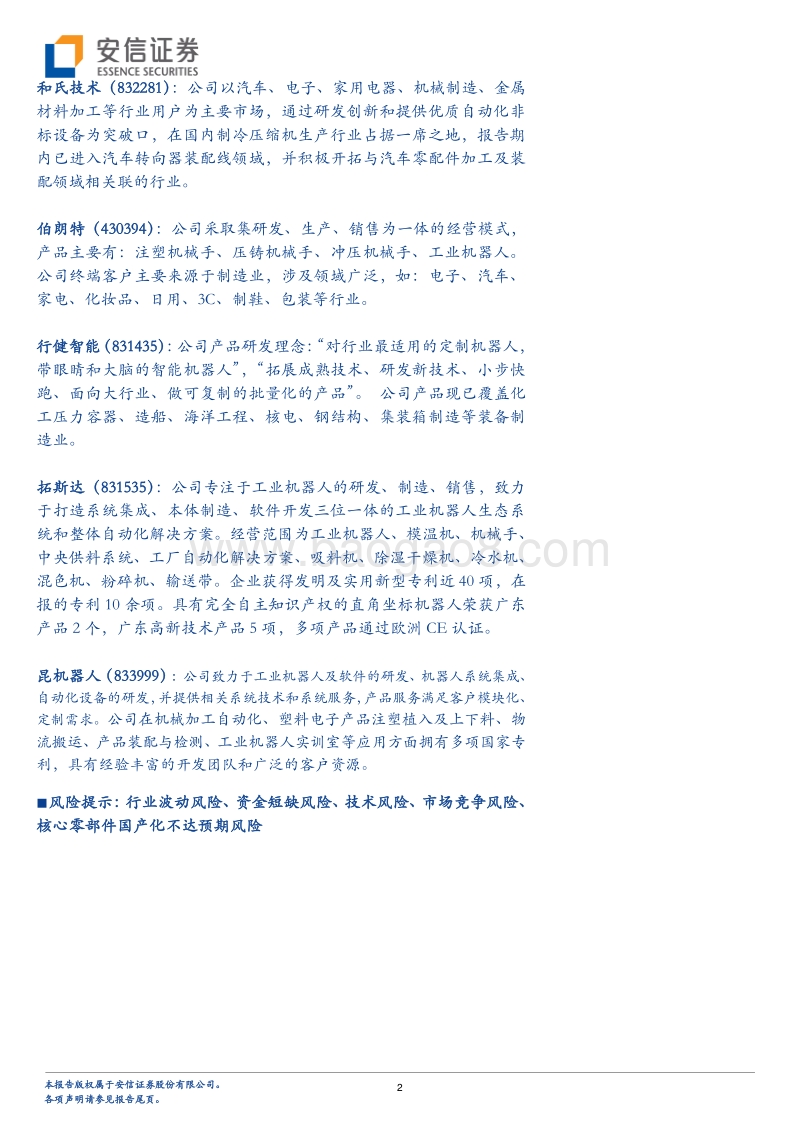工业机器人系列二：“制造业皇冠顶端之明珠”.pdf_第2页