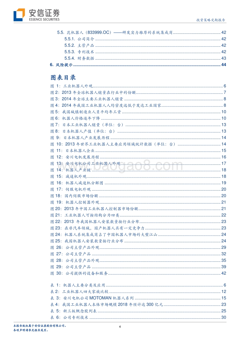 工业机器人系列二：“制造业皇冠顶端之明珠”.pdf_第4页