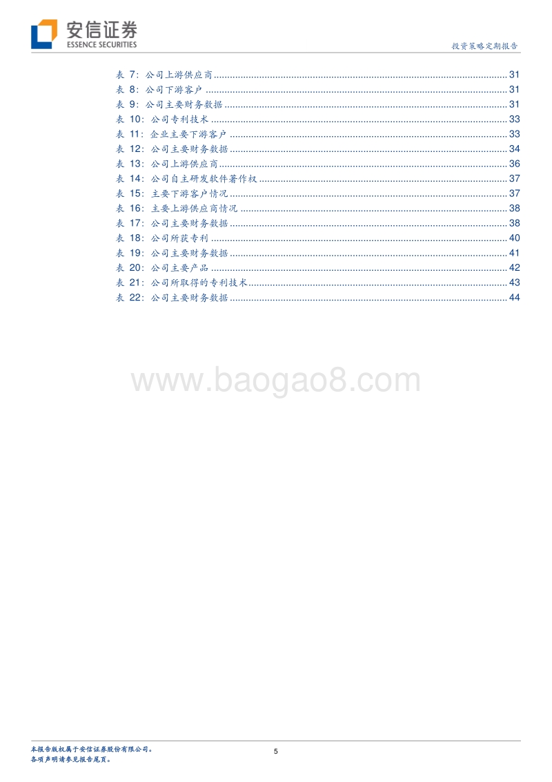 工业机器人系列二：“制造业皇冠顶端之明珠”.pdf_第5页