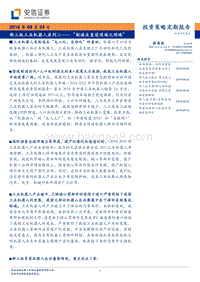 工业机器人系列二：“制造业皇冠顶端之明珠”.pdf