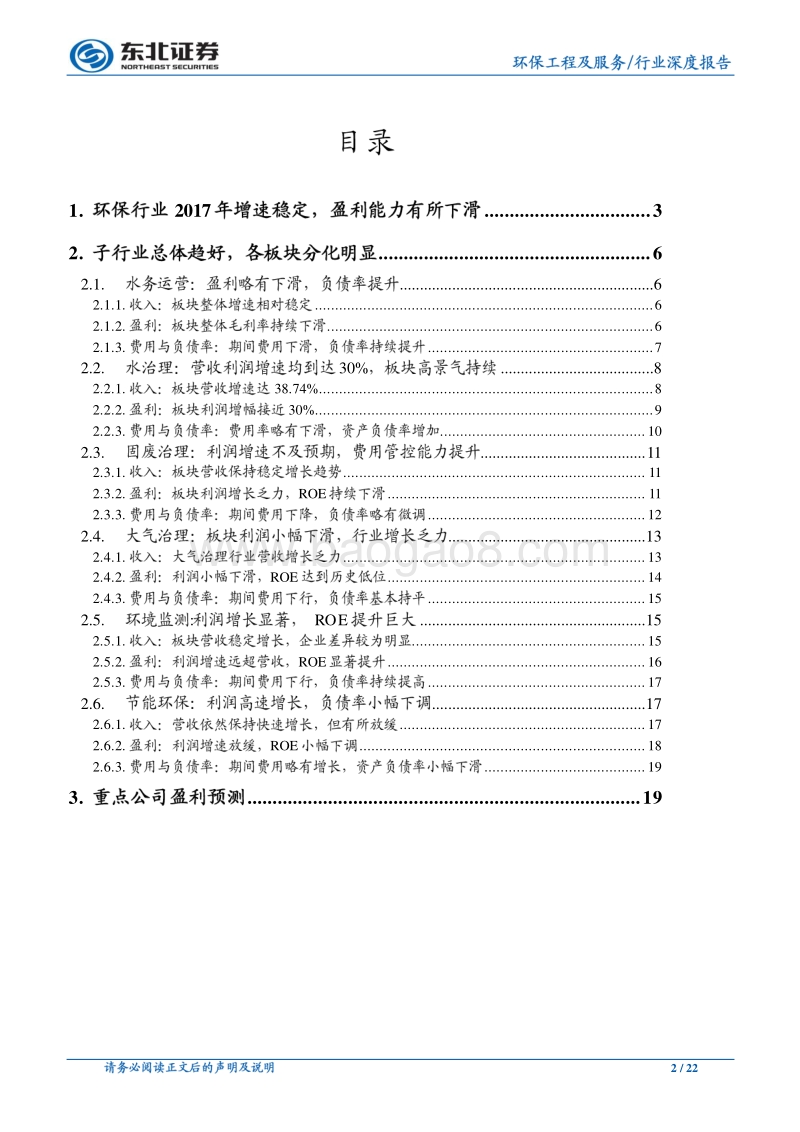 公共事业深度研究：环保行业增长稳定，2018年蓄势待发.pdf_第2页