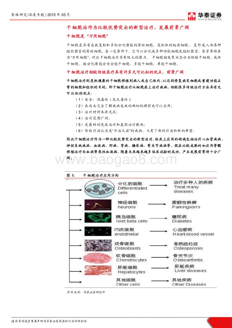 干细胞产业，政策风起.pdf_第3页