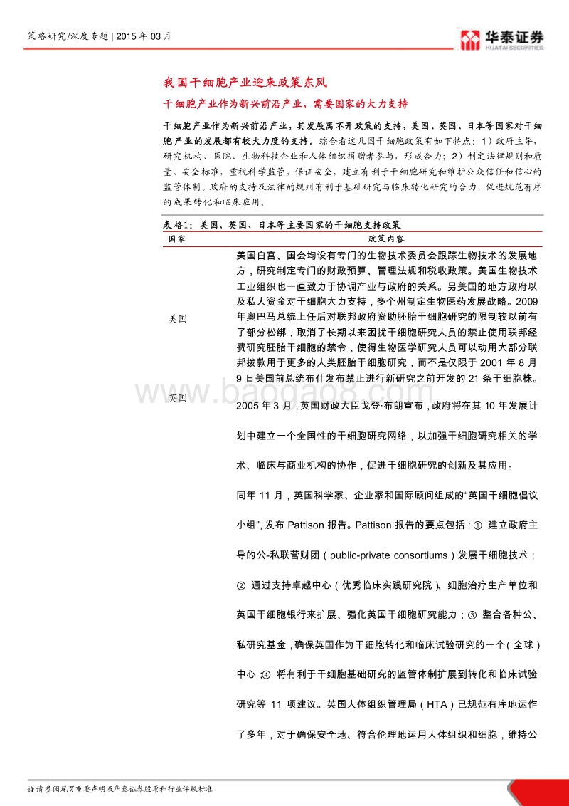 干细胞产业，政策风起.pdf_第4页