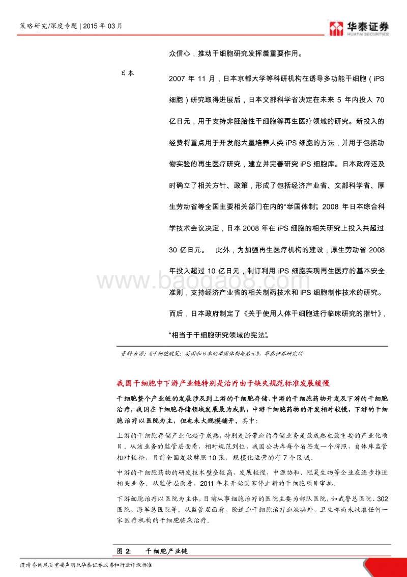 干细胞产业，政策风起.pdf_第5页