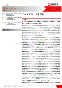 干细胞产业，政策风起.pdf