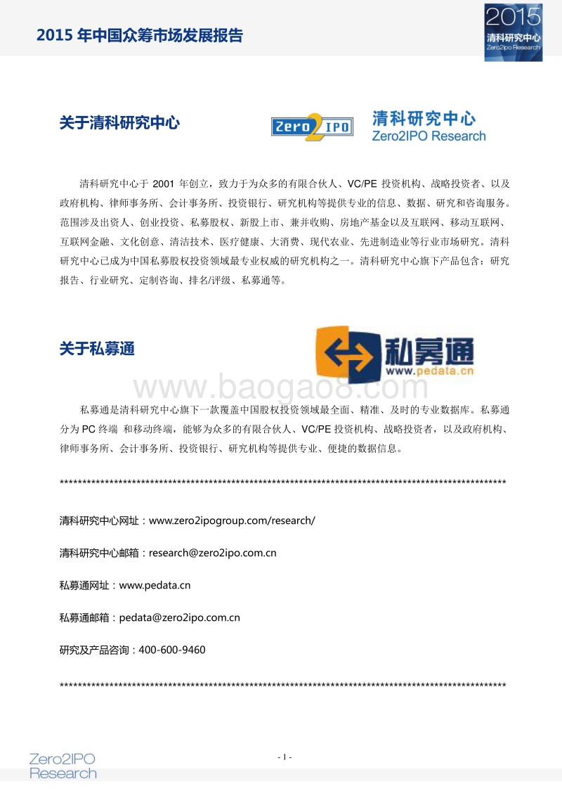 2015年中国众筹市场发展报告.pdf_第2页