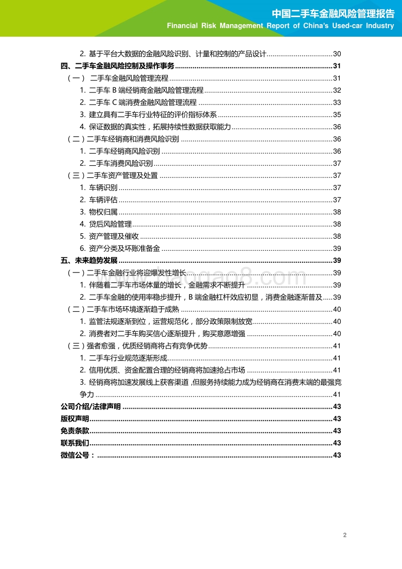 2016年中国二手车金融风险管理报告.pdf_第3页