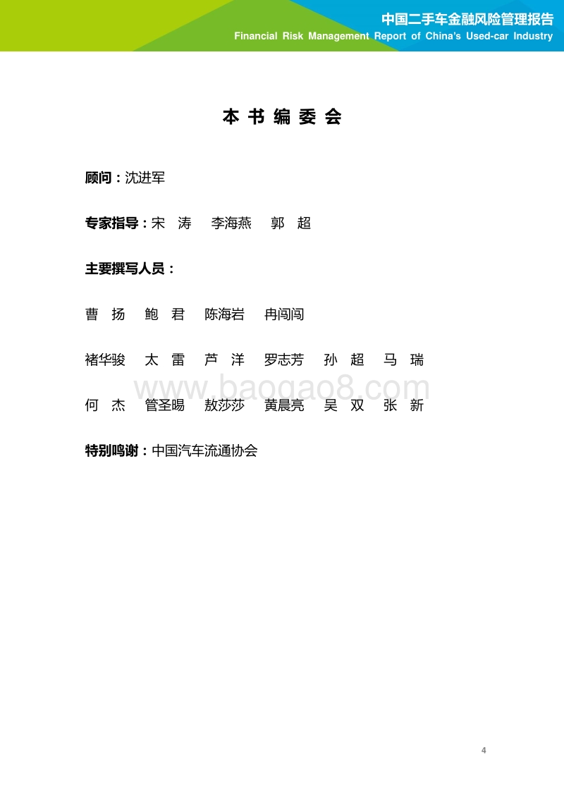 2016年中国二手车金融风险管理报告.pdf_第5页