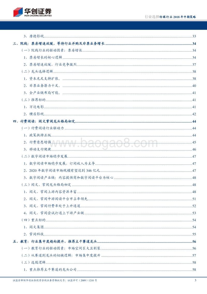 传媒行业2018年中期策略：从赛道到龙头.pdf_第3页