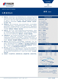 传媒行业2018年中期策略：从赛道到龙头.pdf