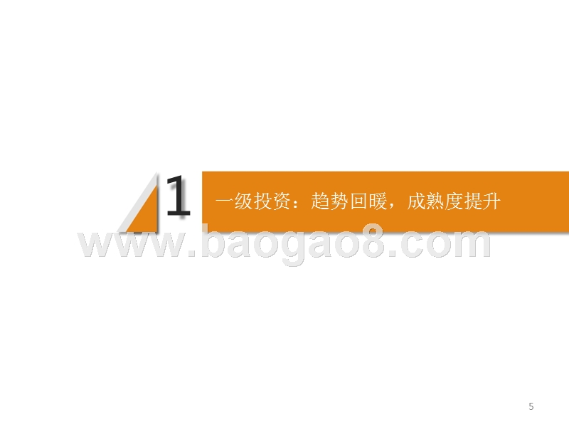 2018年教育行业投融资洞察报告.pptx_第5页