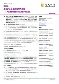 房地产企业流动性压力测试.pdf