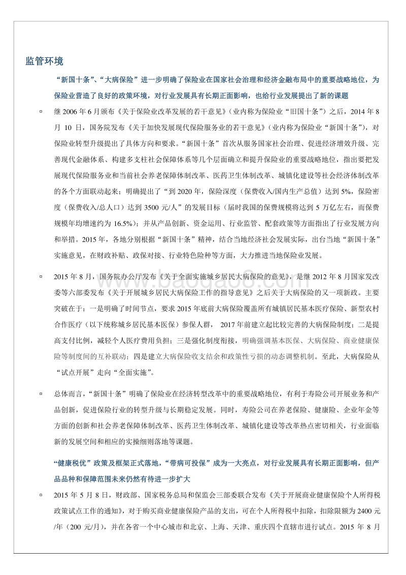 2016年中国寿险行业展望.pdf_第2页
