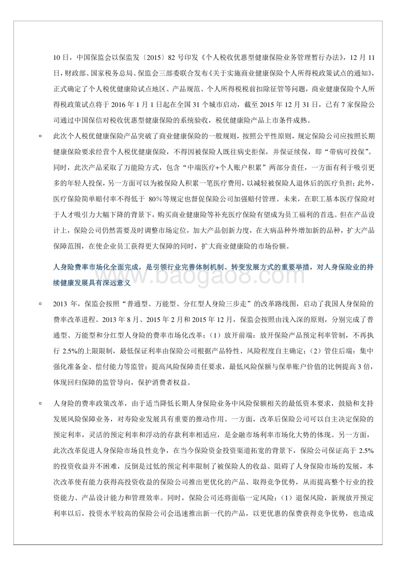 2016年中国寿险行业展望.pdf_第3页