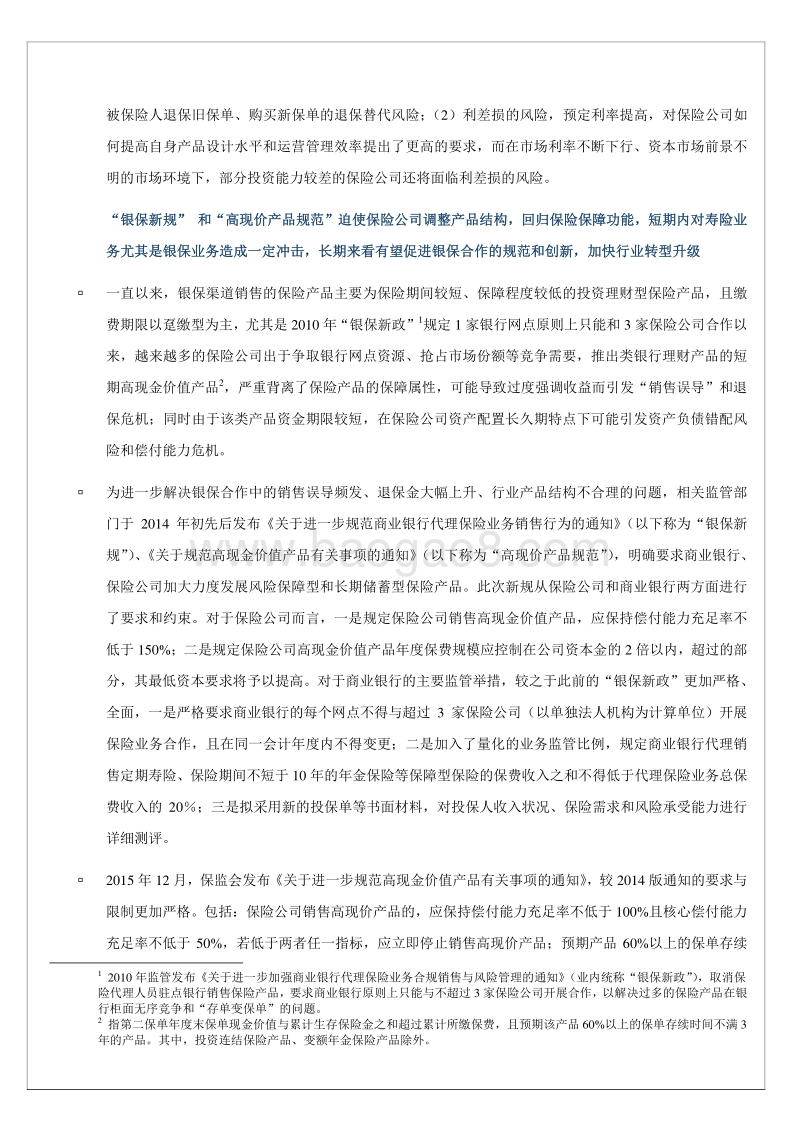 2016年中国寿险行业展望.pdf_第4页
