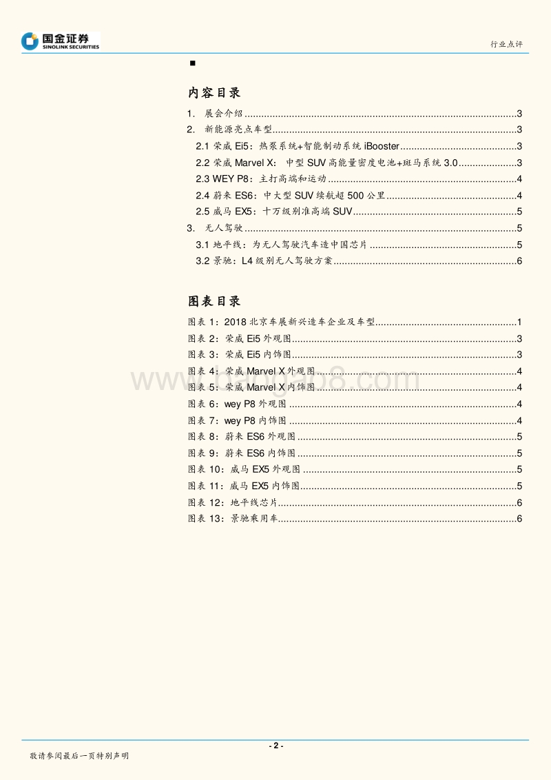 电动化、智能化的北京车展.pdf_第2页