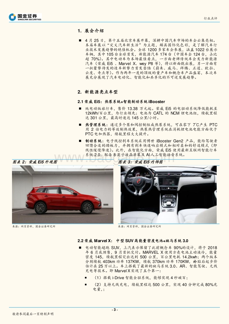 电动化、智能化的北京车展.pdf_第3页